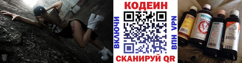 Codein напиток Lean (лин) Демидов