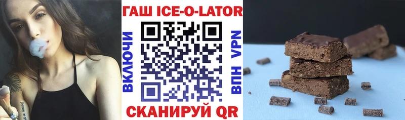 ГАШИШ Ice-O-Lator  Демидов 